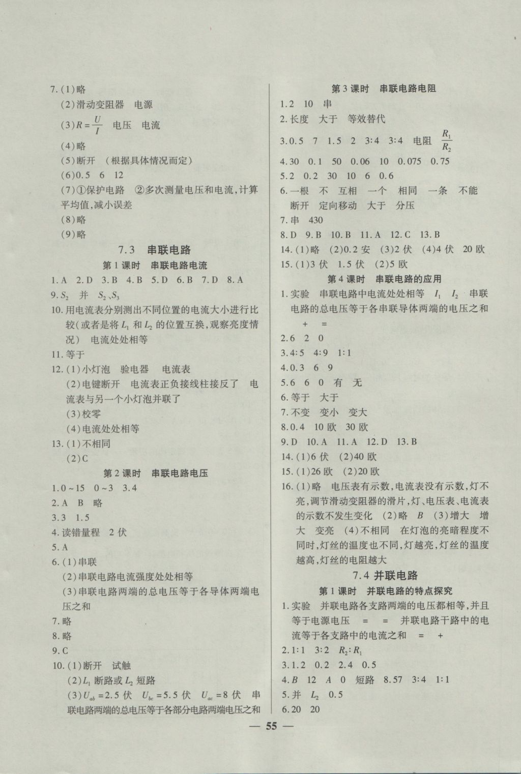 2016年金牌教練九年級(jí)物理上冊(cè) 參考答案第11頁