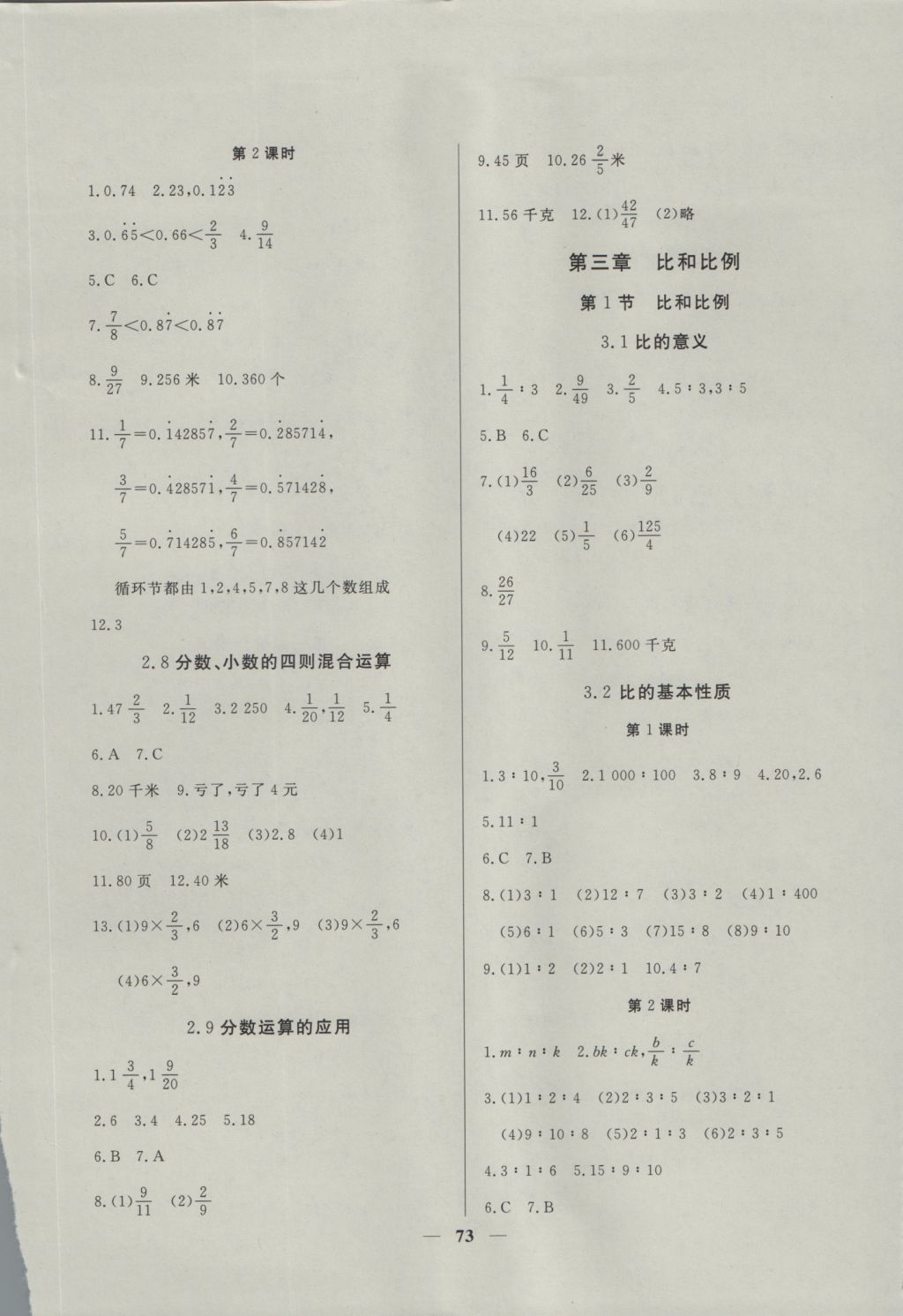 2016年金牌教練六年級(jí)數(shù)學(xué)上冊(cè) 參考答案第5頁