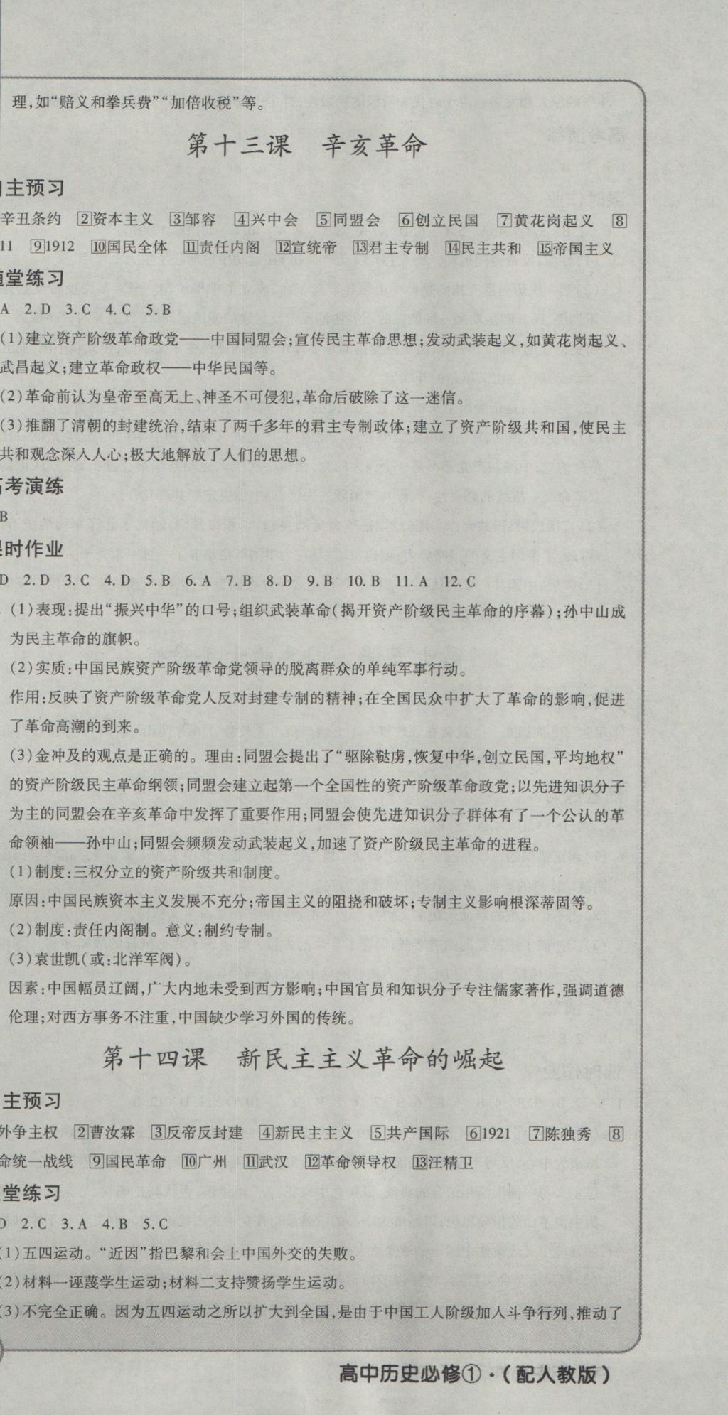 成才之路高中新课程学习指导历史必修1人教版 参考答案第9页