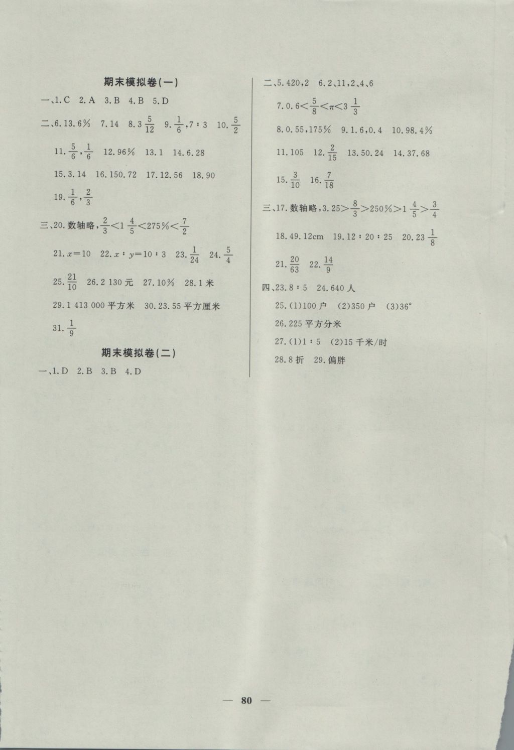 2016年金牌教練六年級數(shù)學(xué)上冊 參考答案第12頁