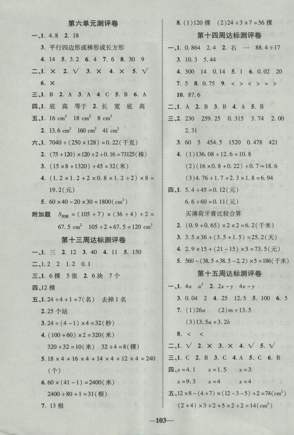 2016年優(yōu)加全能大考卷五年級(jí)數(shù)學(xué)上冊(cè)人教版 參考答案第7頁