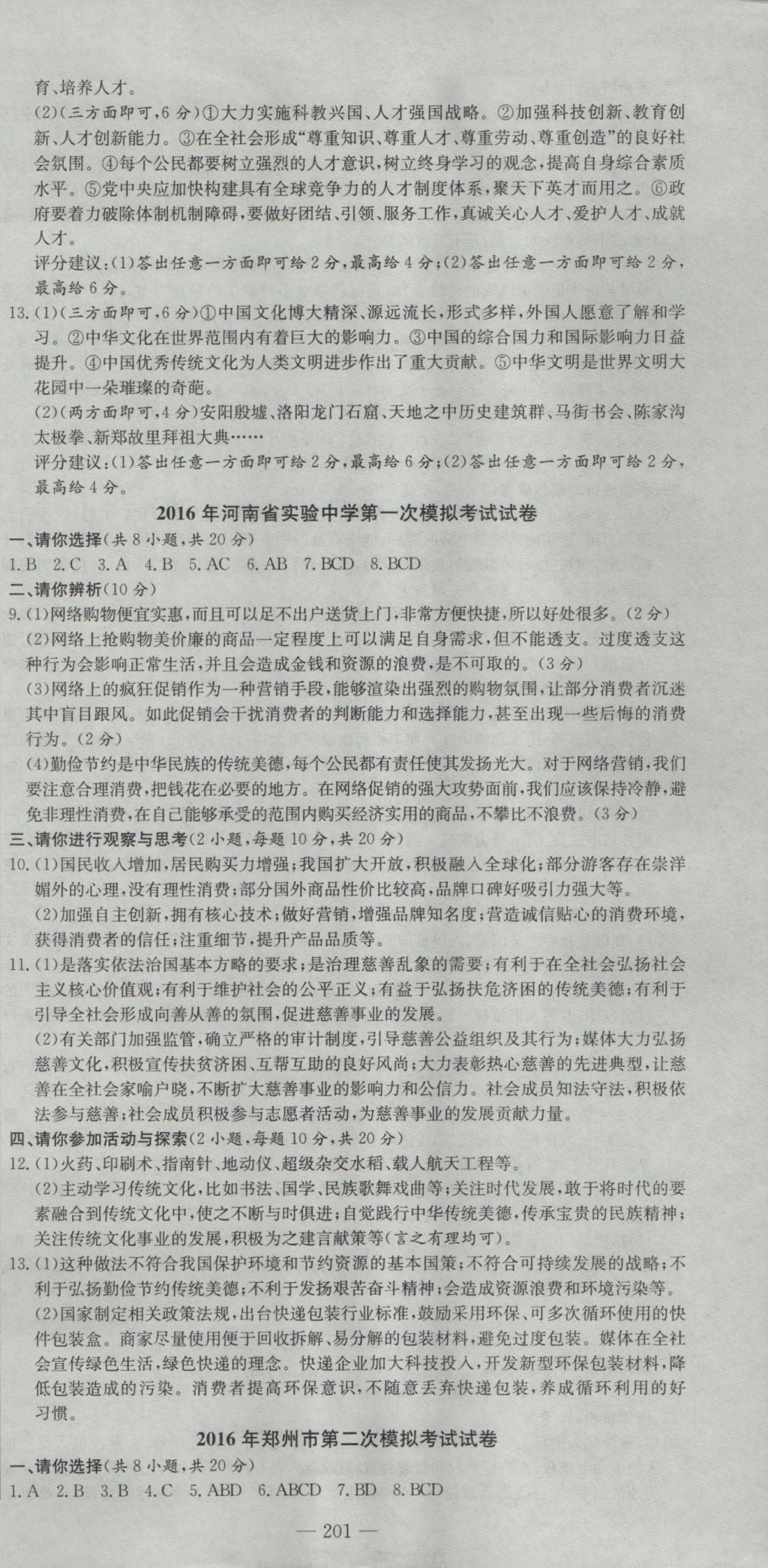 2017年河南省中考試題匯編精選31套思想品德 參考答案第15頁