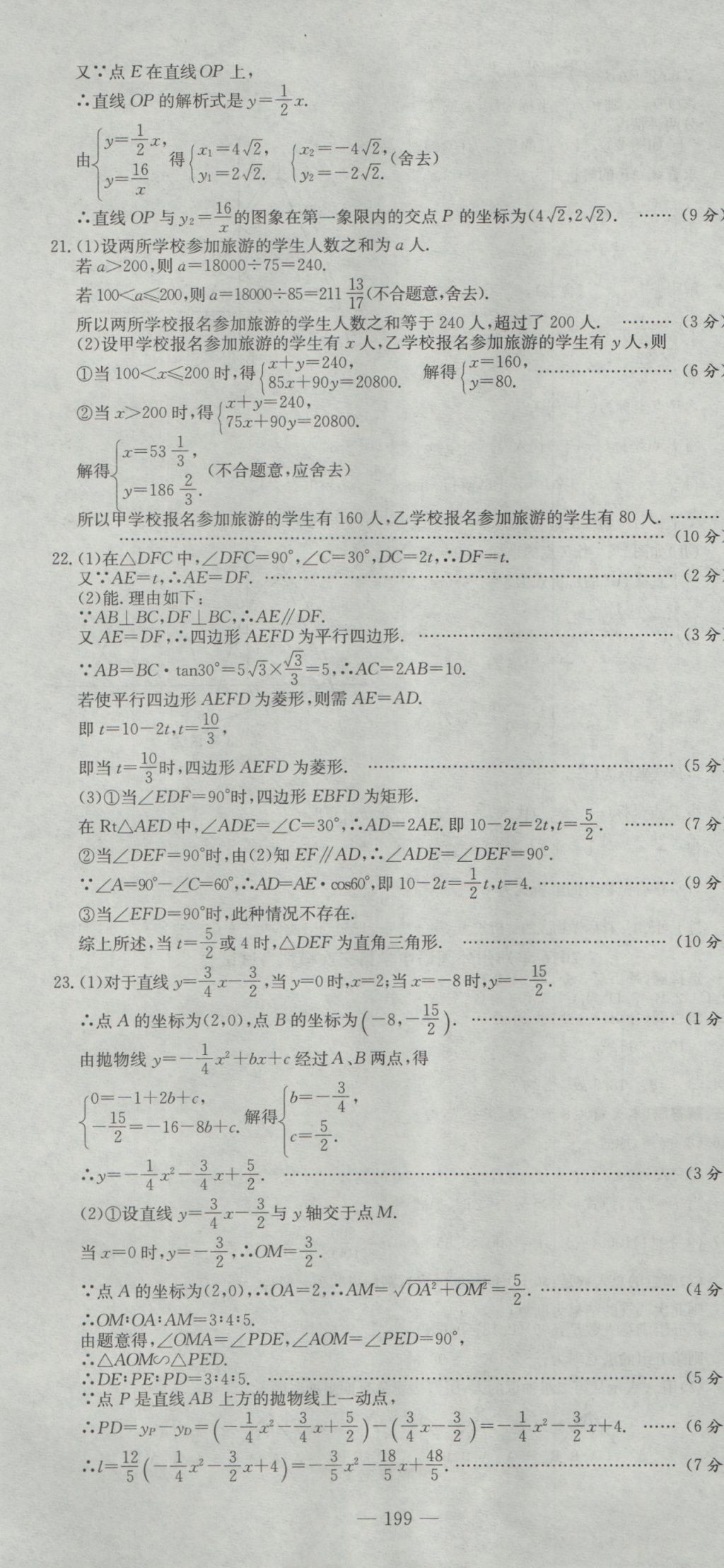 2017年河南省中考试题汇编精选31套数学 参考答案第13页