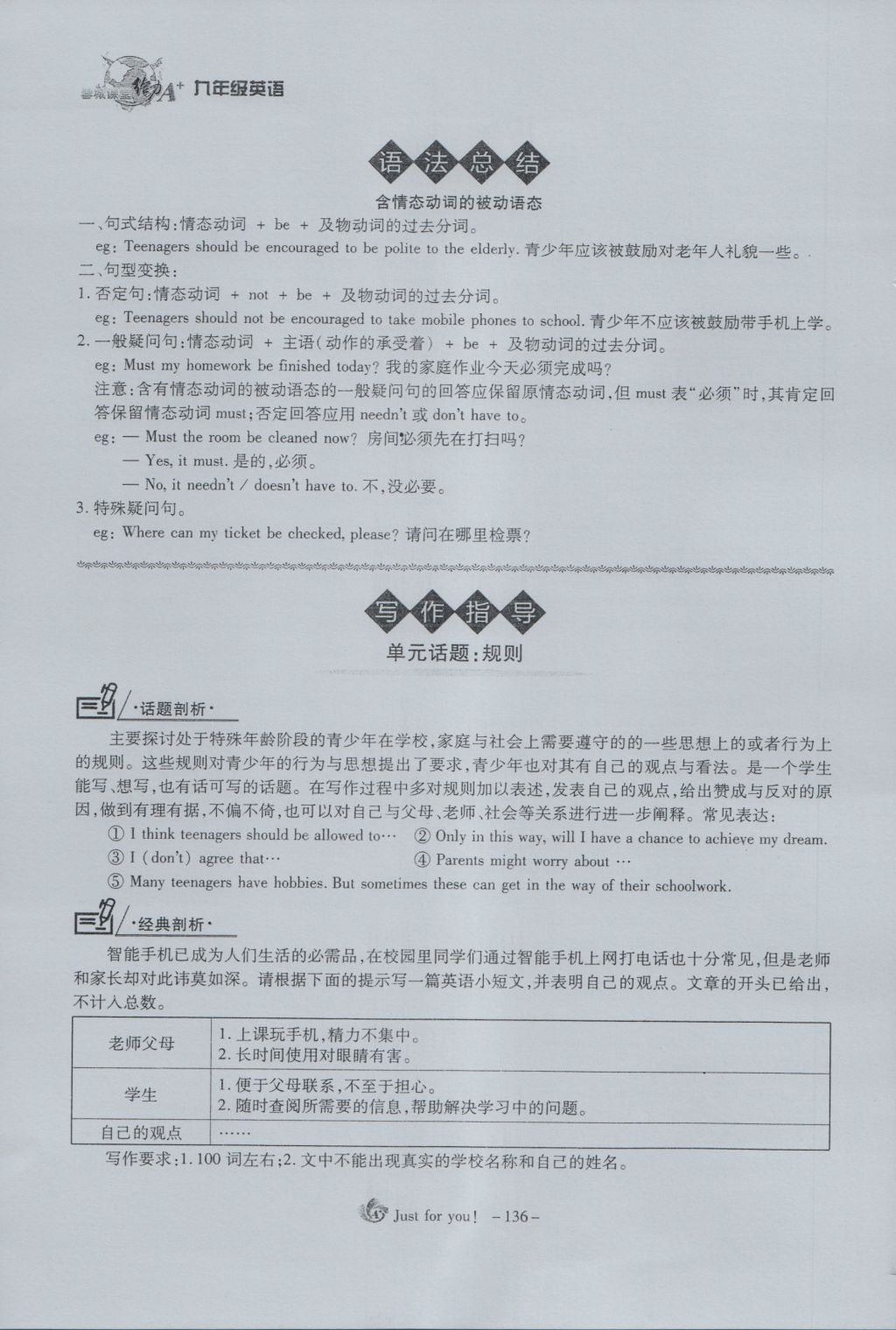 2016年蓉城課堂給力A加九年級(jí)英語(yǔ) Unit 7 Teenagers should be allowed to choose theirown clothes第136頁(yè)