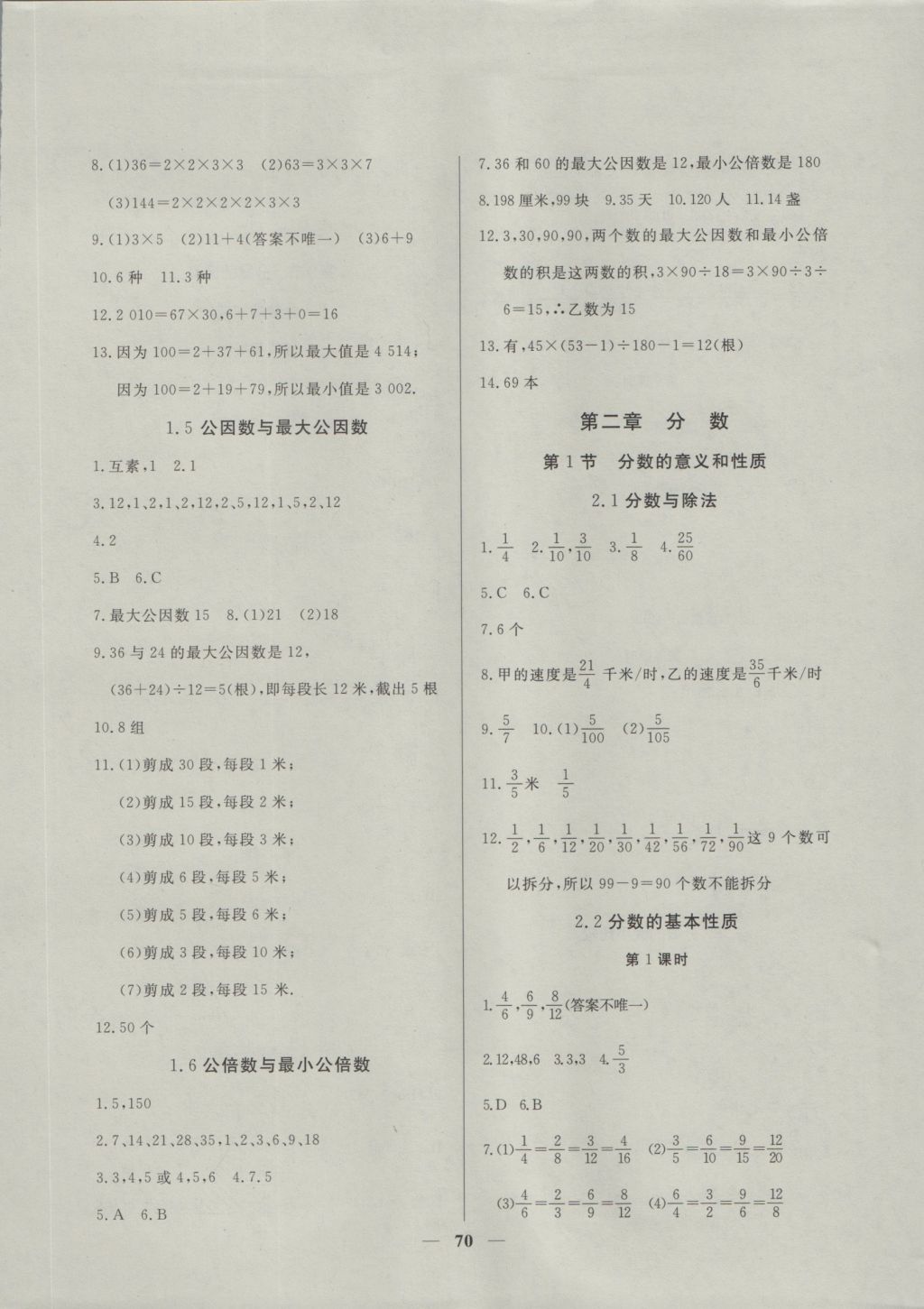 2016年金牌教練六年級數(shù)學(xué)上冊 參考答案第2頁