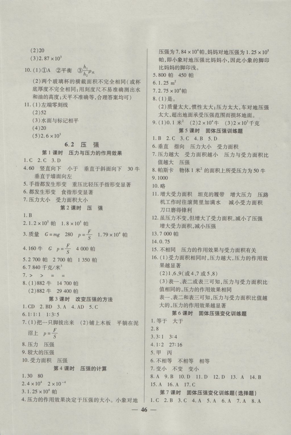 2016年金牌教練九年級物理上冊 參考答案第2頁