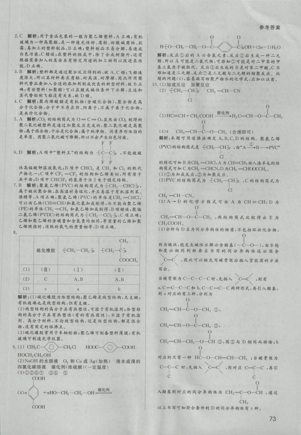 名师伴你行高中同步导学案化学选修5人教版 课时作业答案第33页