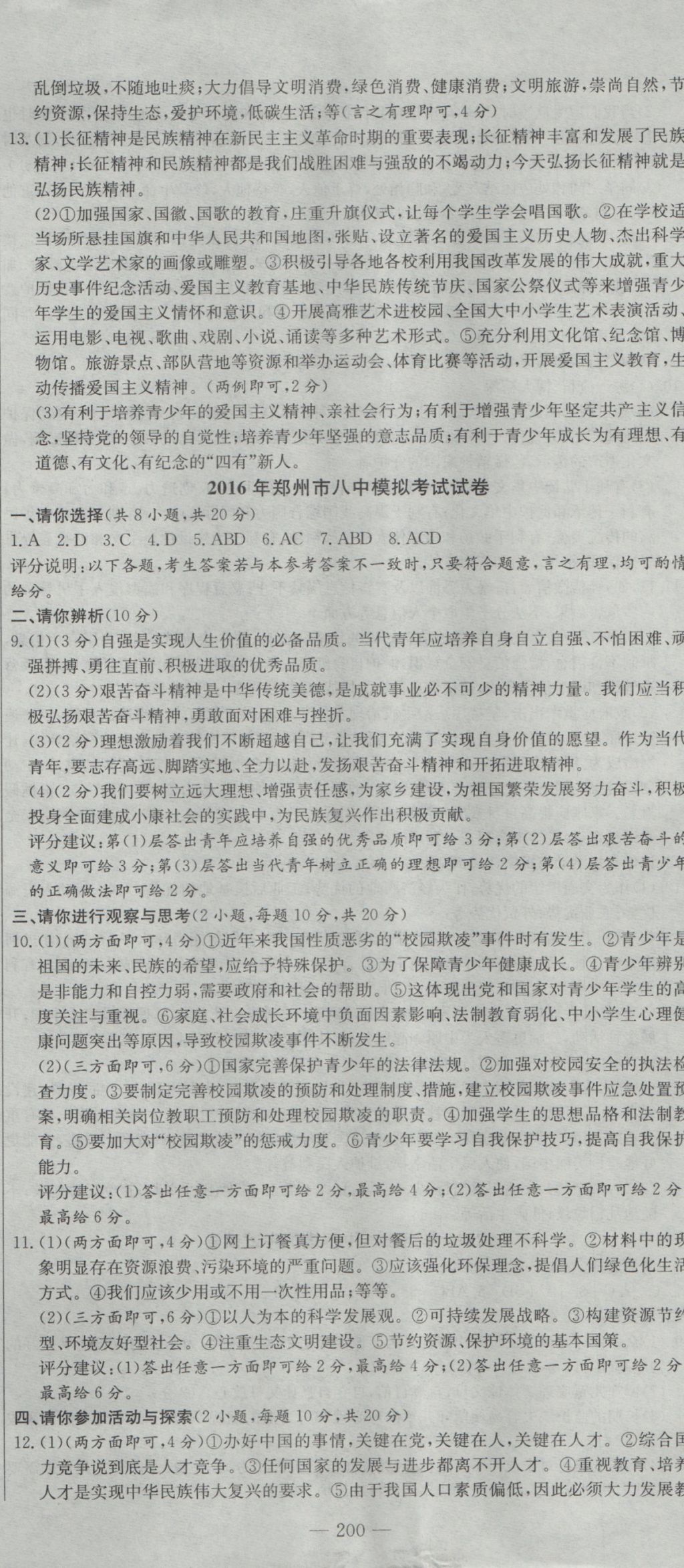 2017年河南省中考試題匯編精選31套思想品德 參考答案第14頁(yè)