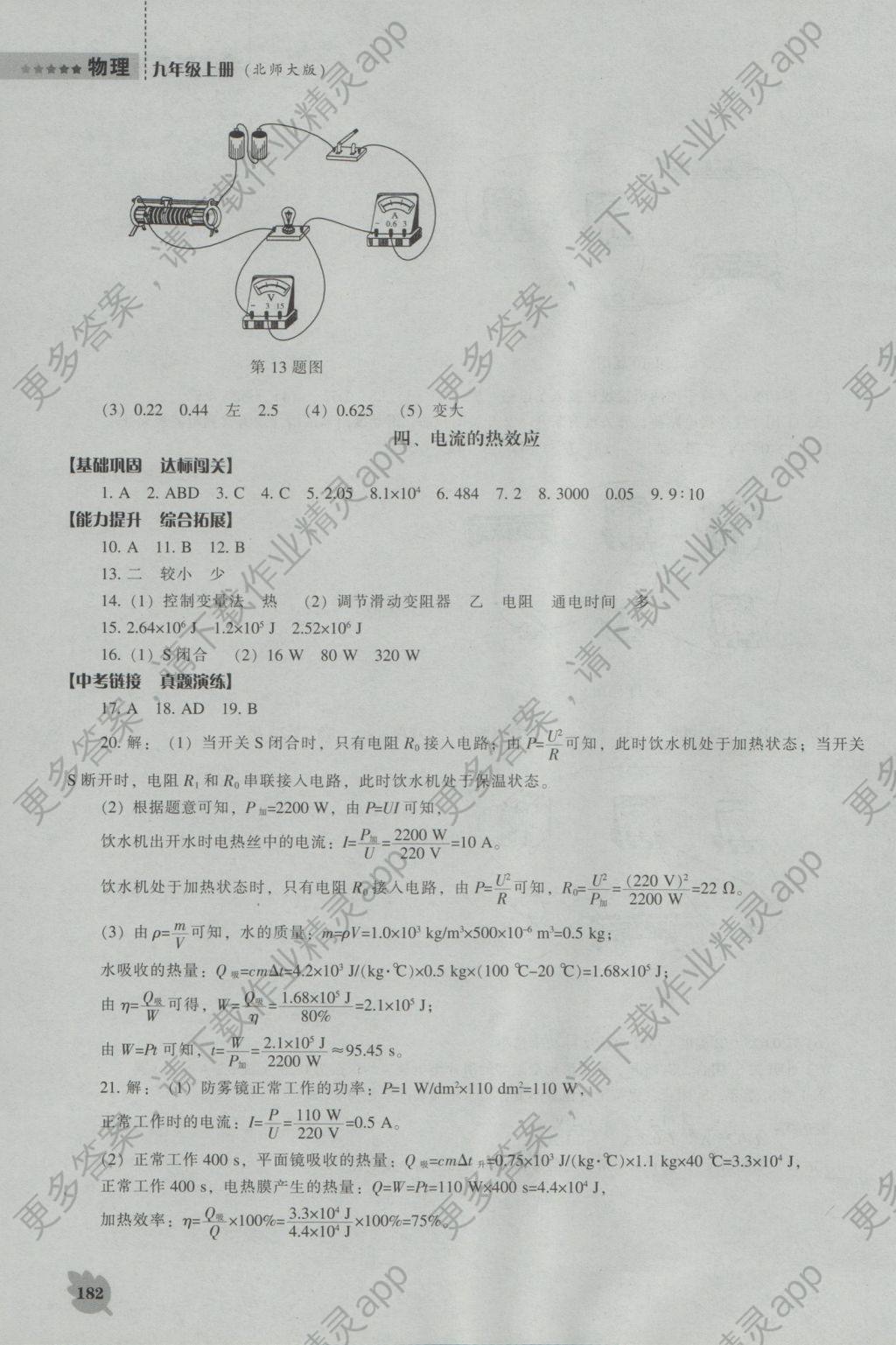 2016年新课程物理能力培养九年级上册北师大