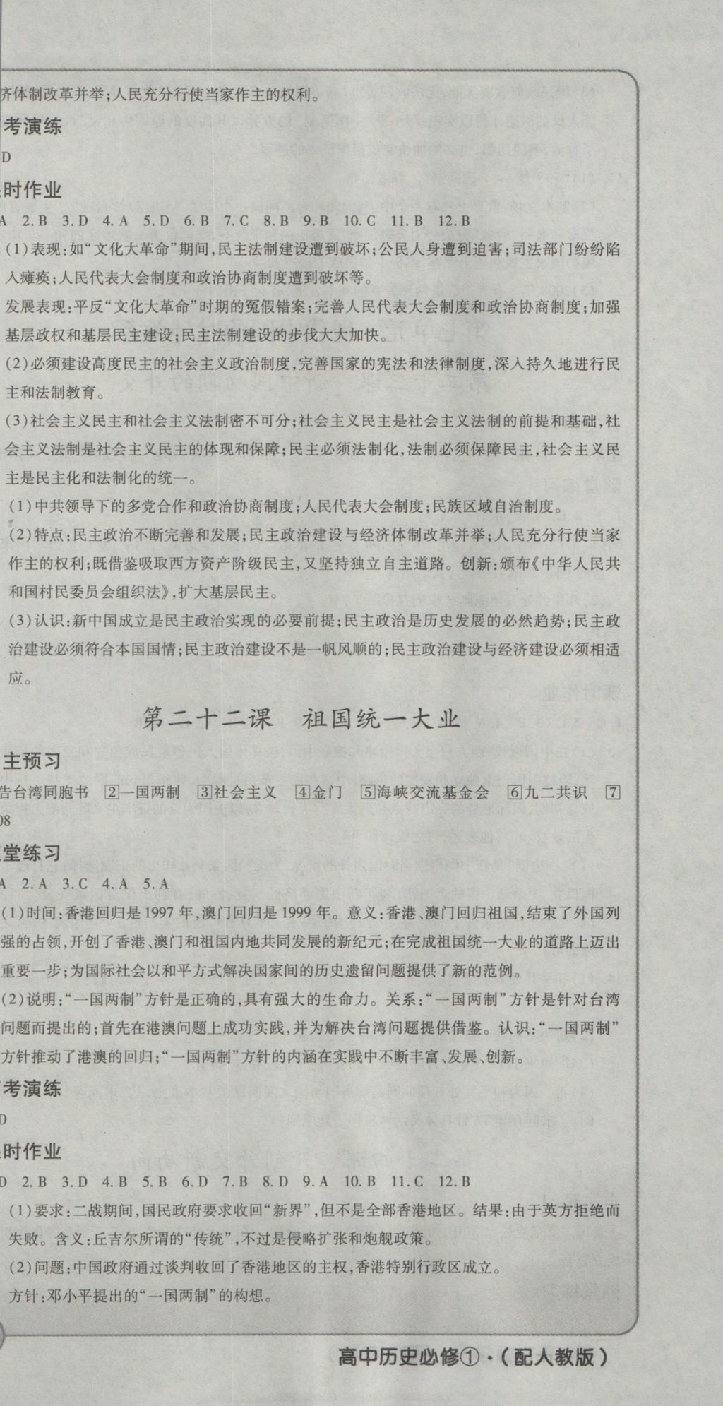 成才之路高中新课程学习指导历史必修1人教版 参考答案第15页