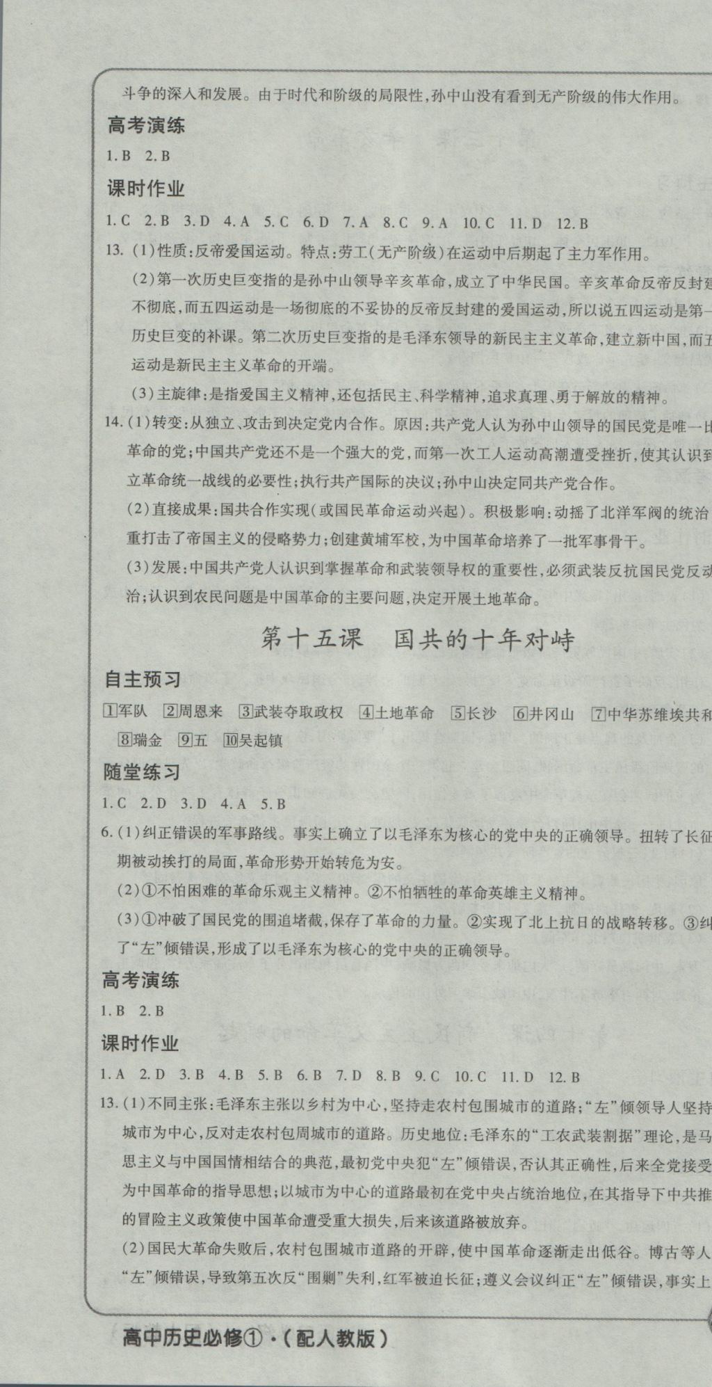 成才之路高中新课程学习指导历史必修1人教版 参考答案第10页