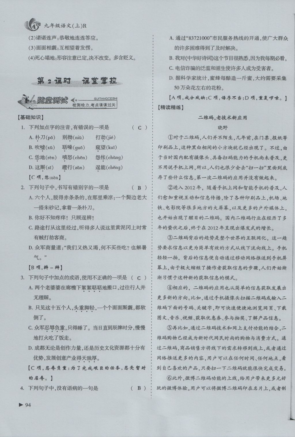 2016年蓉城課堂給力A加九年級語文 上冊第五單元 文學(xué)經(jīng)典第70頁