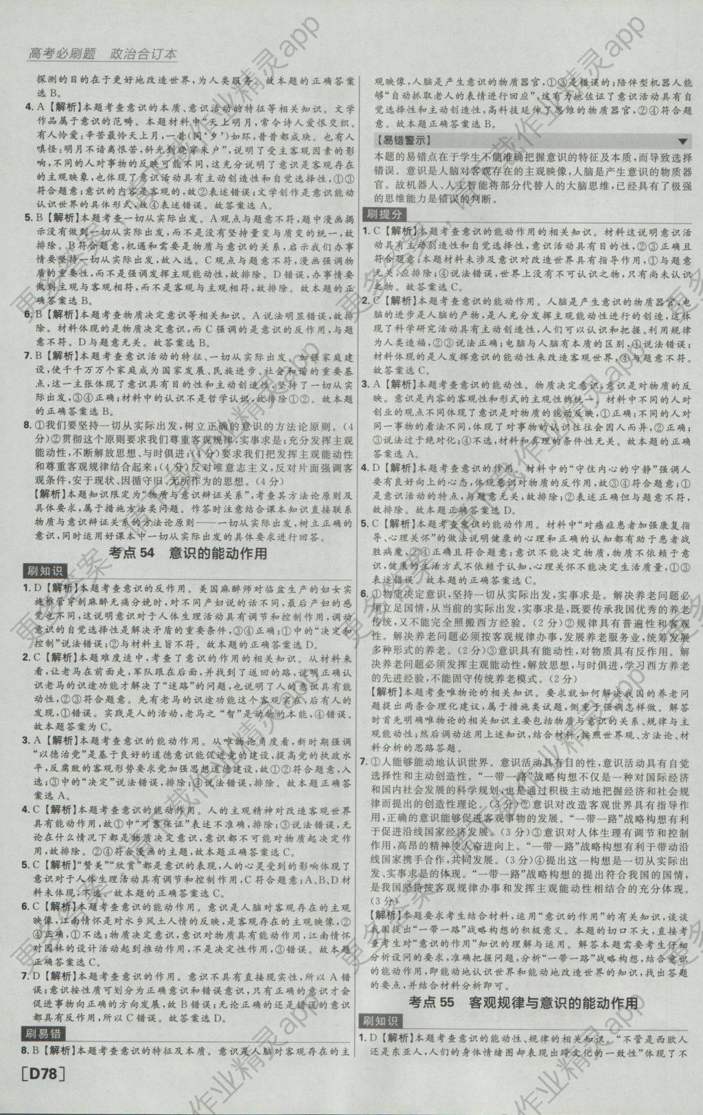 高考必刷题政治合订本答案--精英家教网--