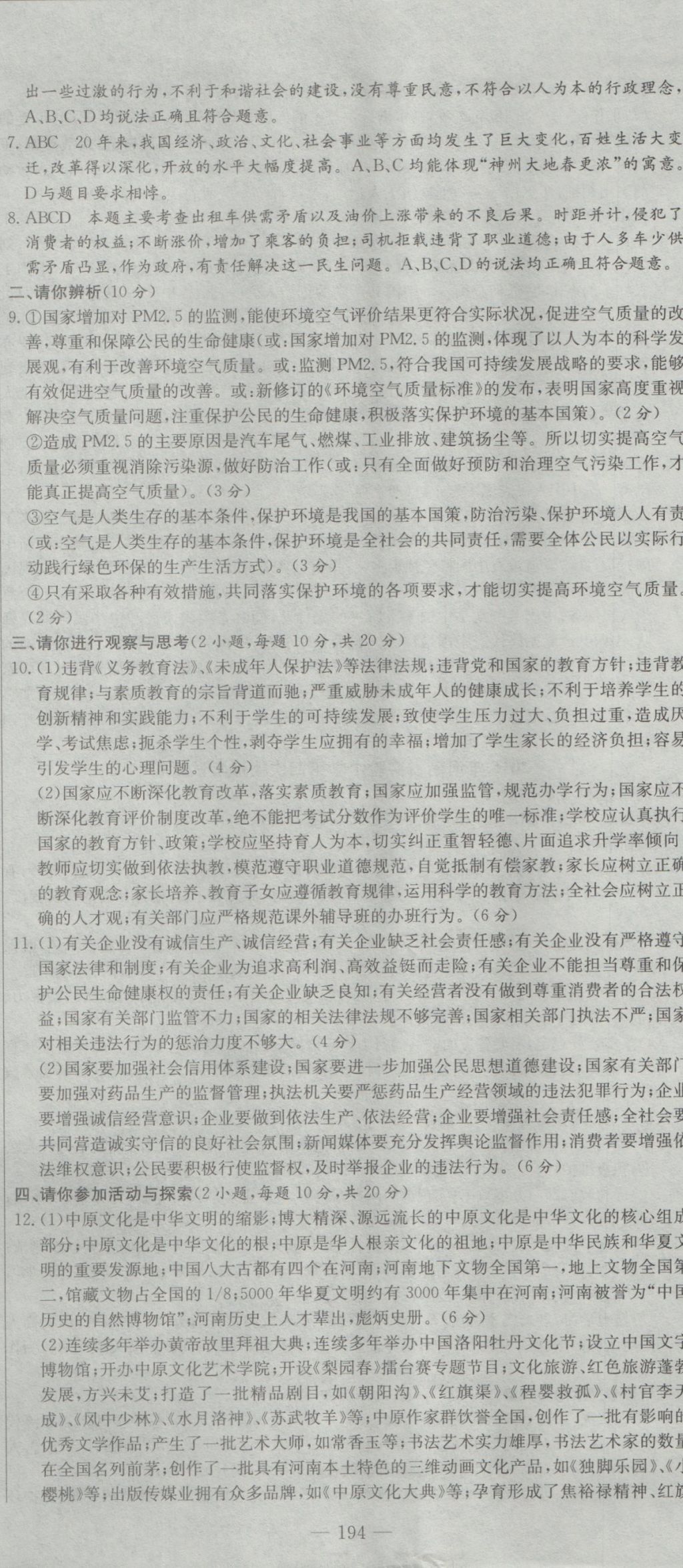 2017年河南省中考試題匯編精選31套思想品德 參考答案第8頁