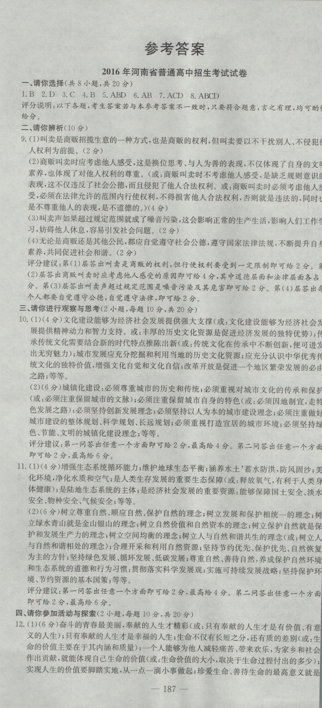 2017年河南省中考試題匯編精選31套思想品德 參考答案第1頁(yè)