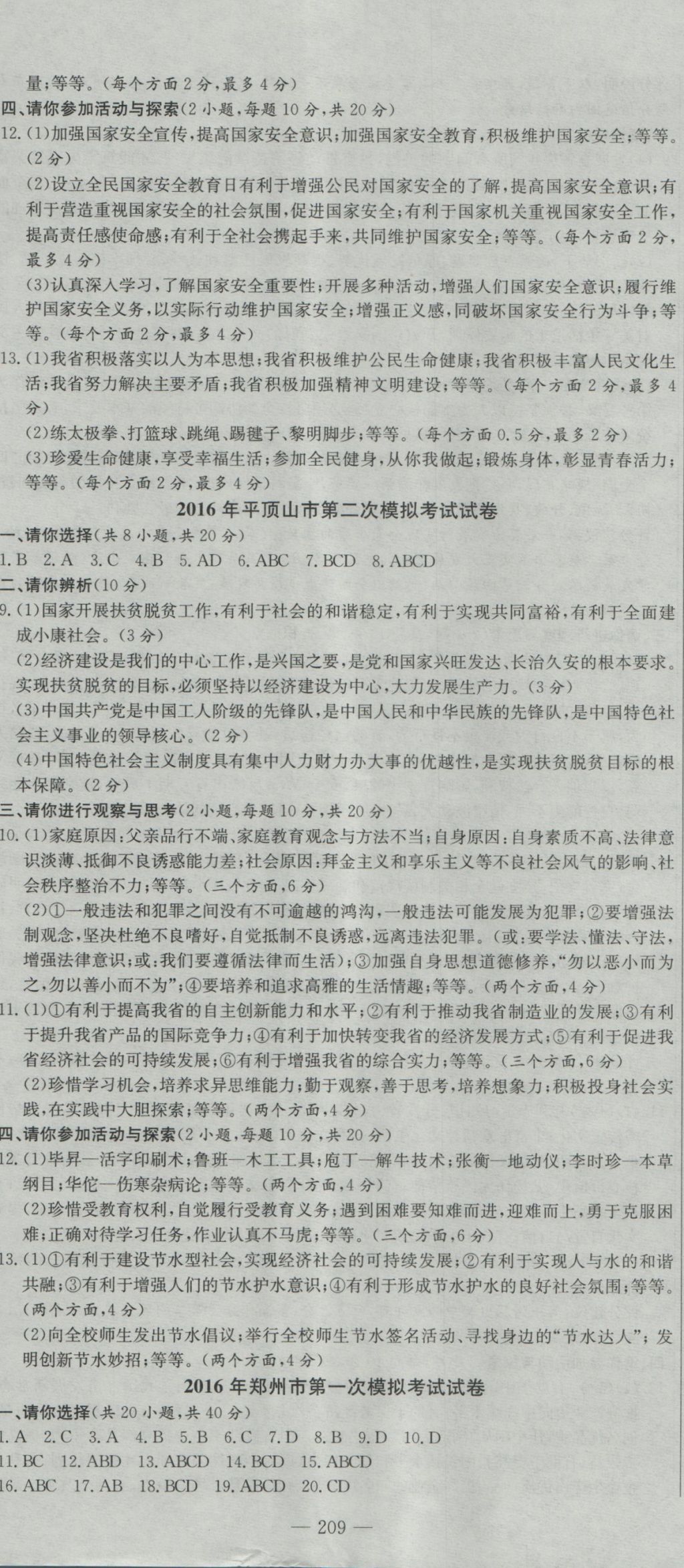 2017年河南省中考試題匯編精選31套思想品德 參考答案第23頁