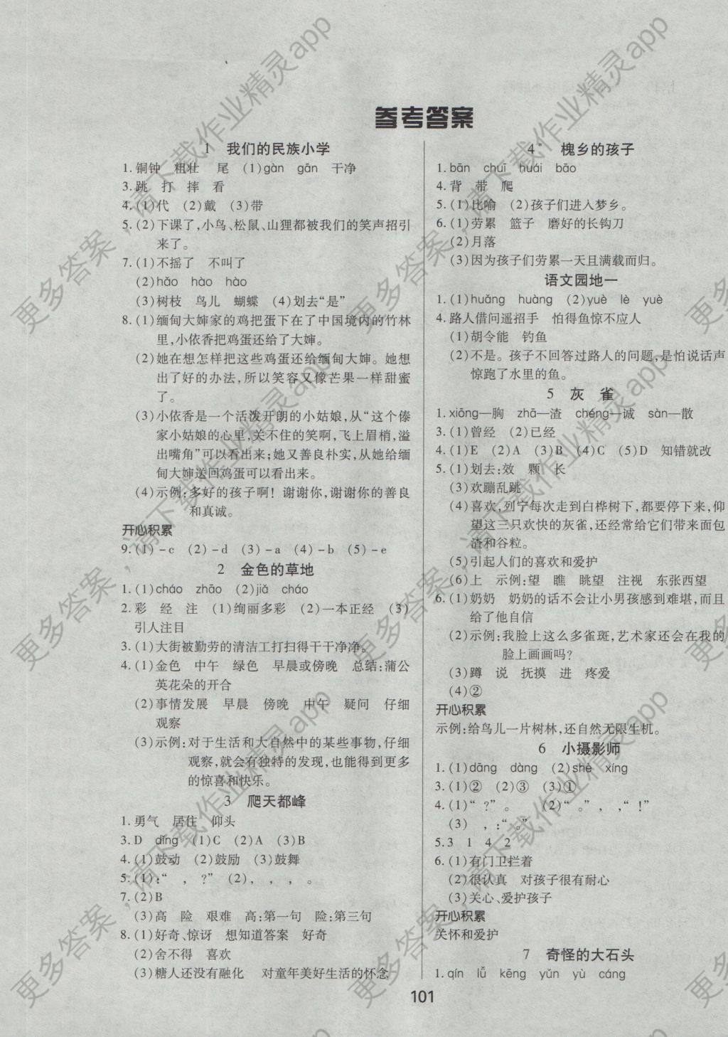 2016年培优三好生课时作业三年级语文上册A版