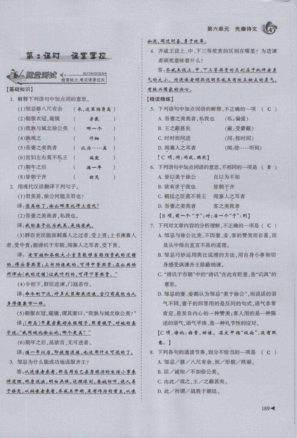 2016年蓉城課堂給力A加九年級(jí)語(yǔ)文 下冊(cè)第六單元 先秦詩(shī)文第178頁(yè)