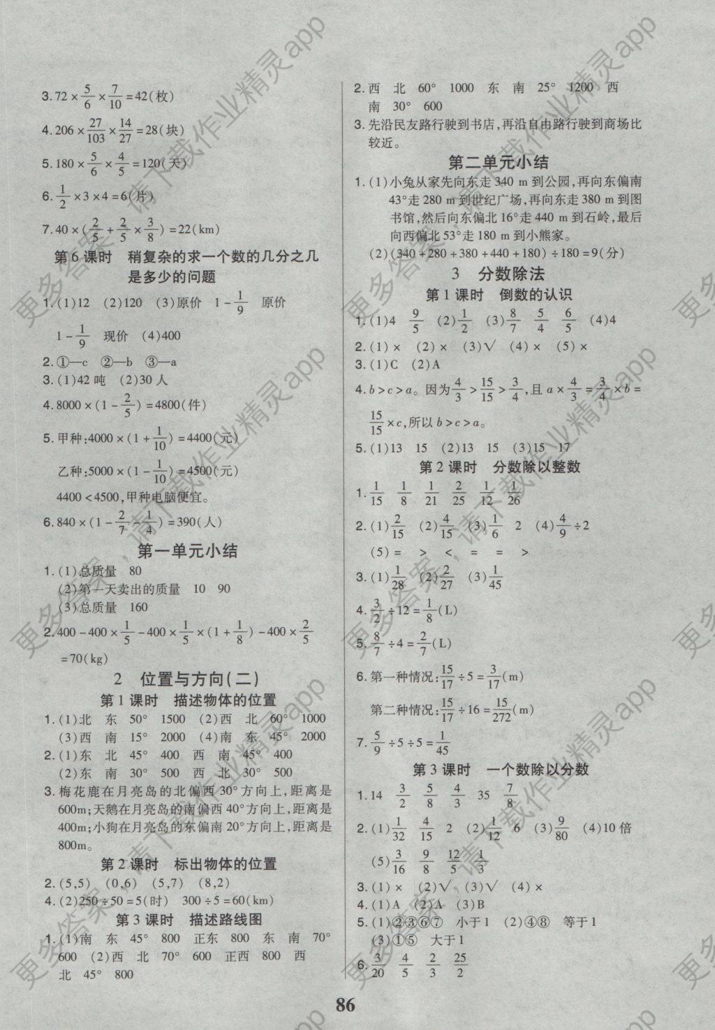 2016年培优三好生课时作业六年级数学上册a版 参考答案第2页