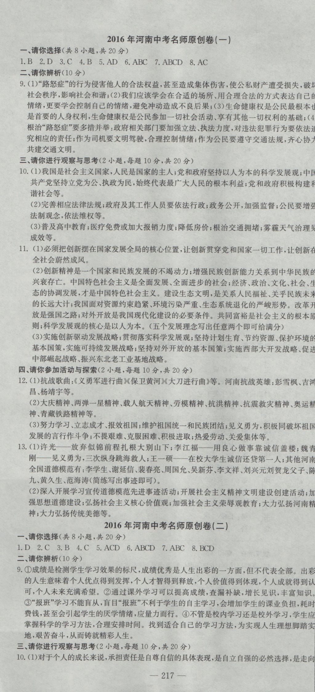 2017年河南省中考試題匯編精選31套思想品德 參考答案第31頁