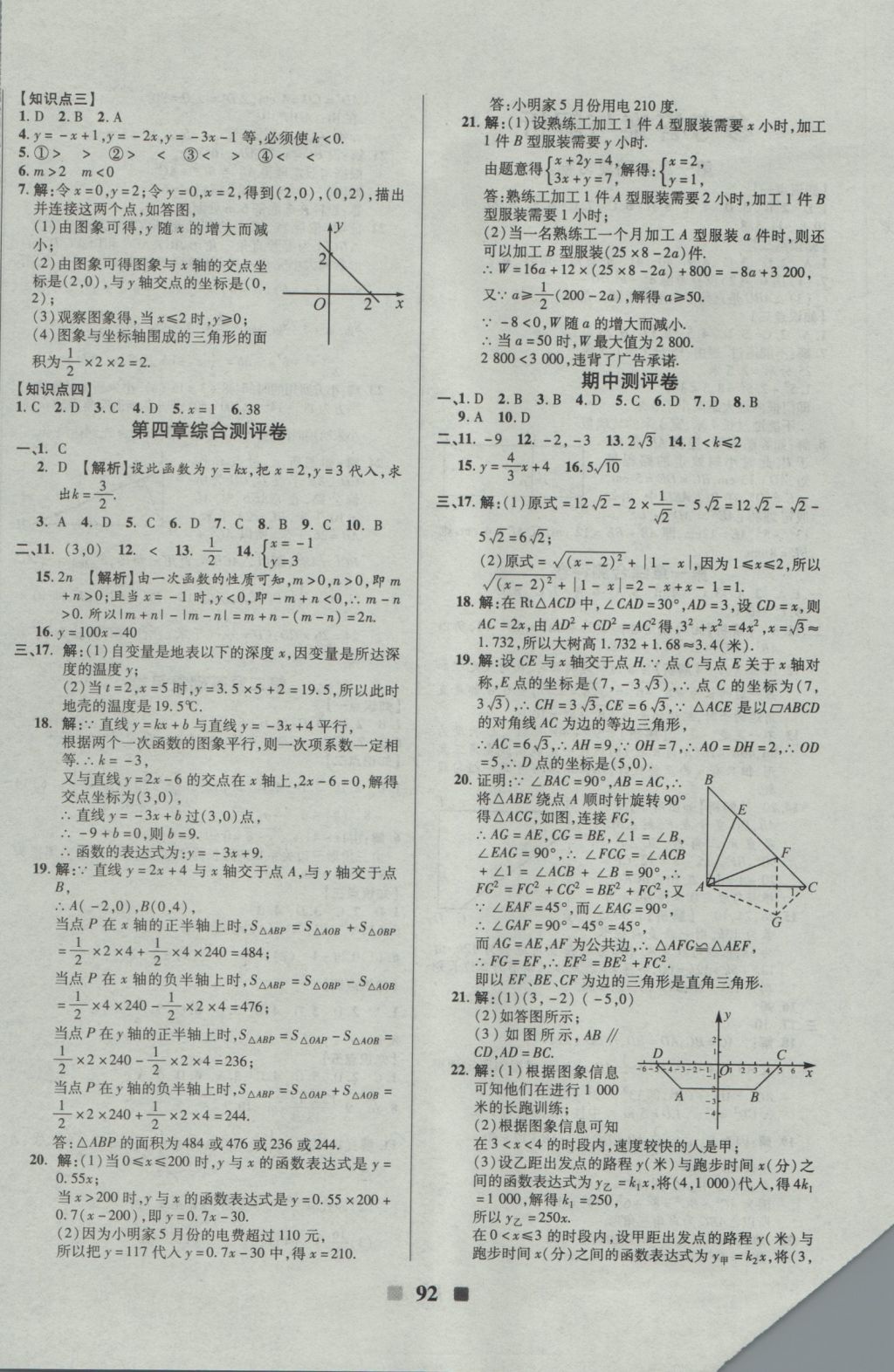 2016年優(yōu)加全能大考卷八年級(jí)數(shù)學(xué)上冊(cè)北師大版 參考答案第4頁(yè)