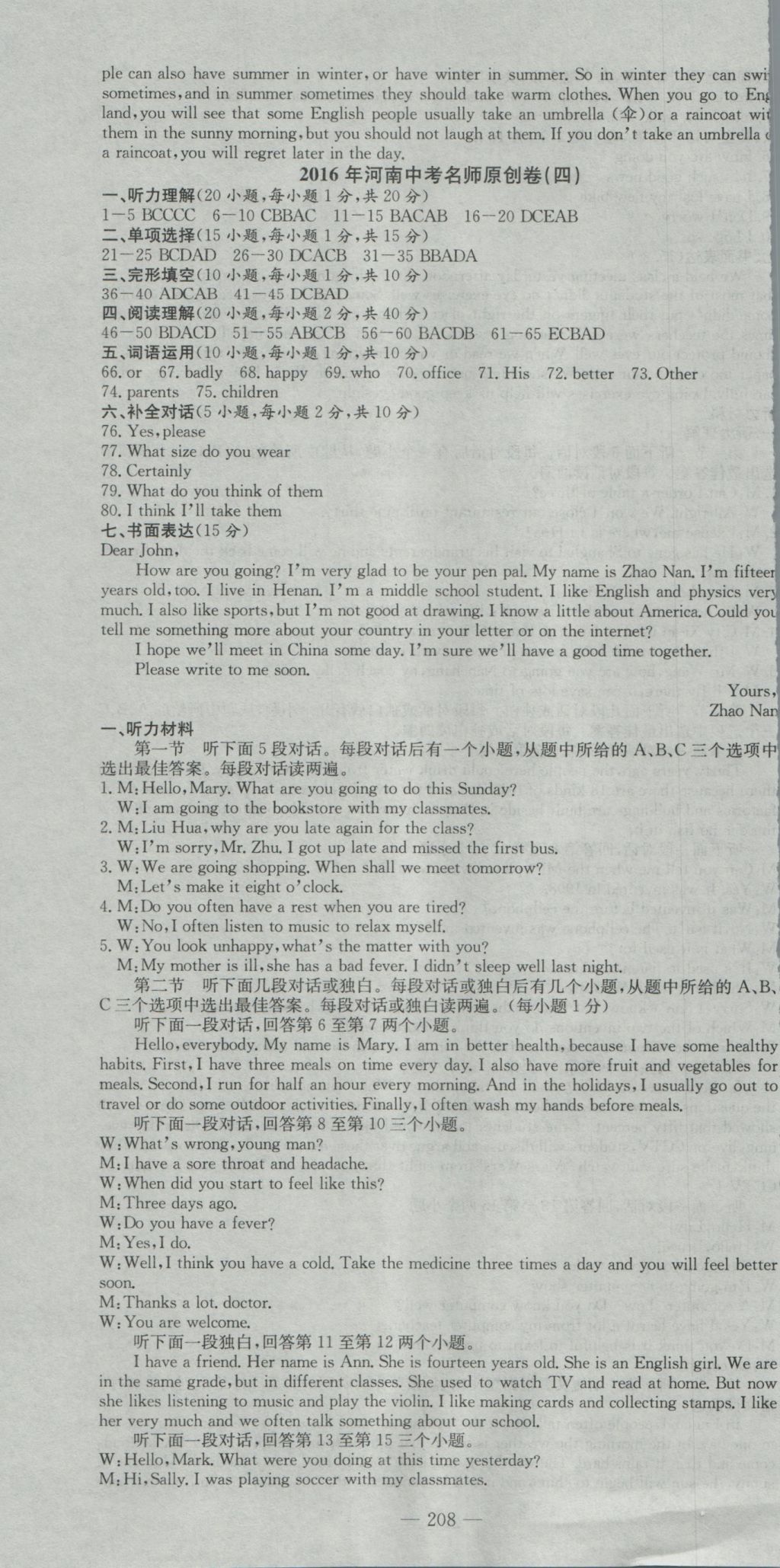 2017年河南省中考试题汇编精选31套英语 参考答案第22页