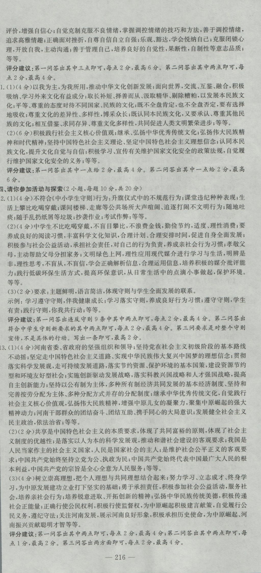 2017年河南省中考試題匯編精選31套思想品德 參考答案第30頁