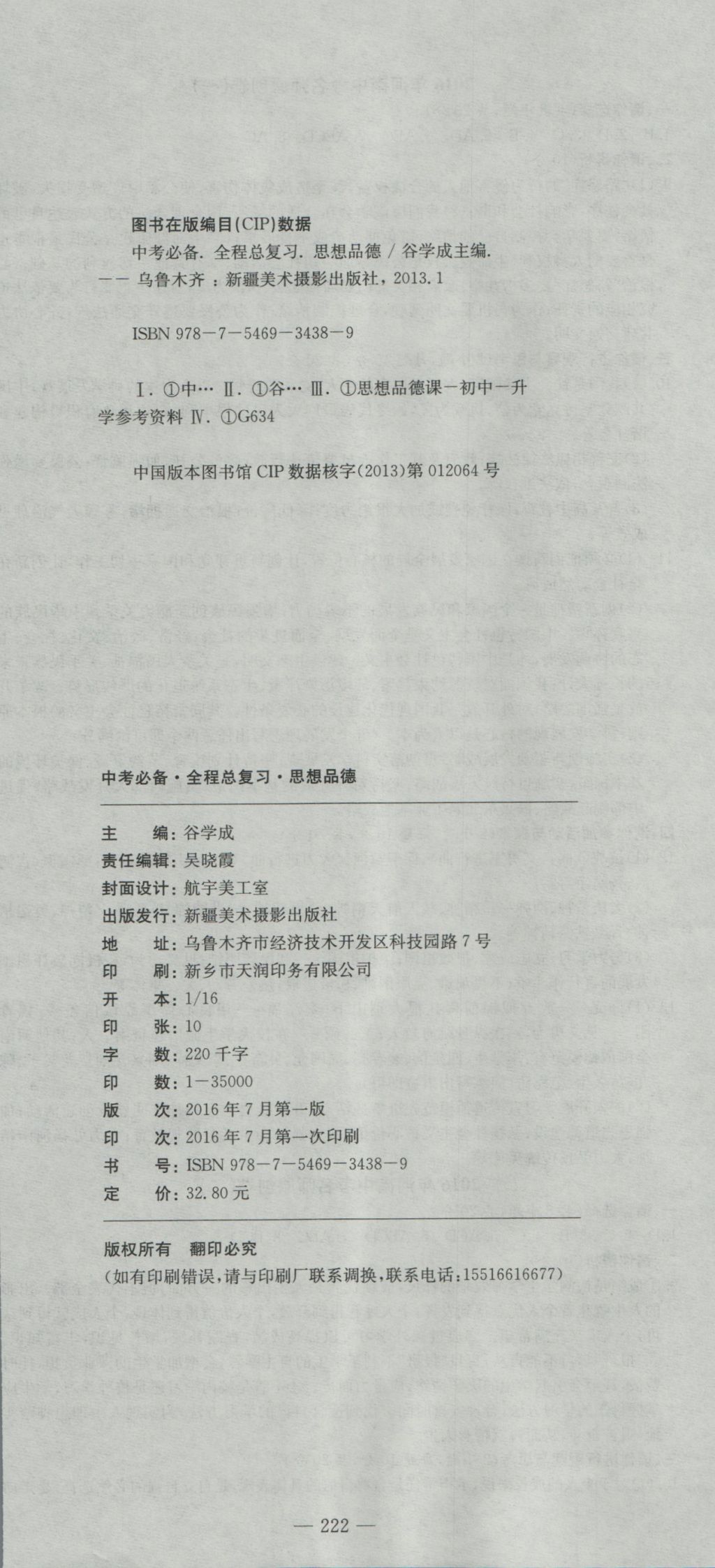 2017年河南省中考試題匯編精選31套思想品德 參考答案第36頁