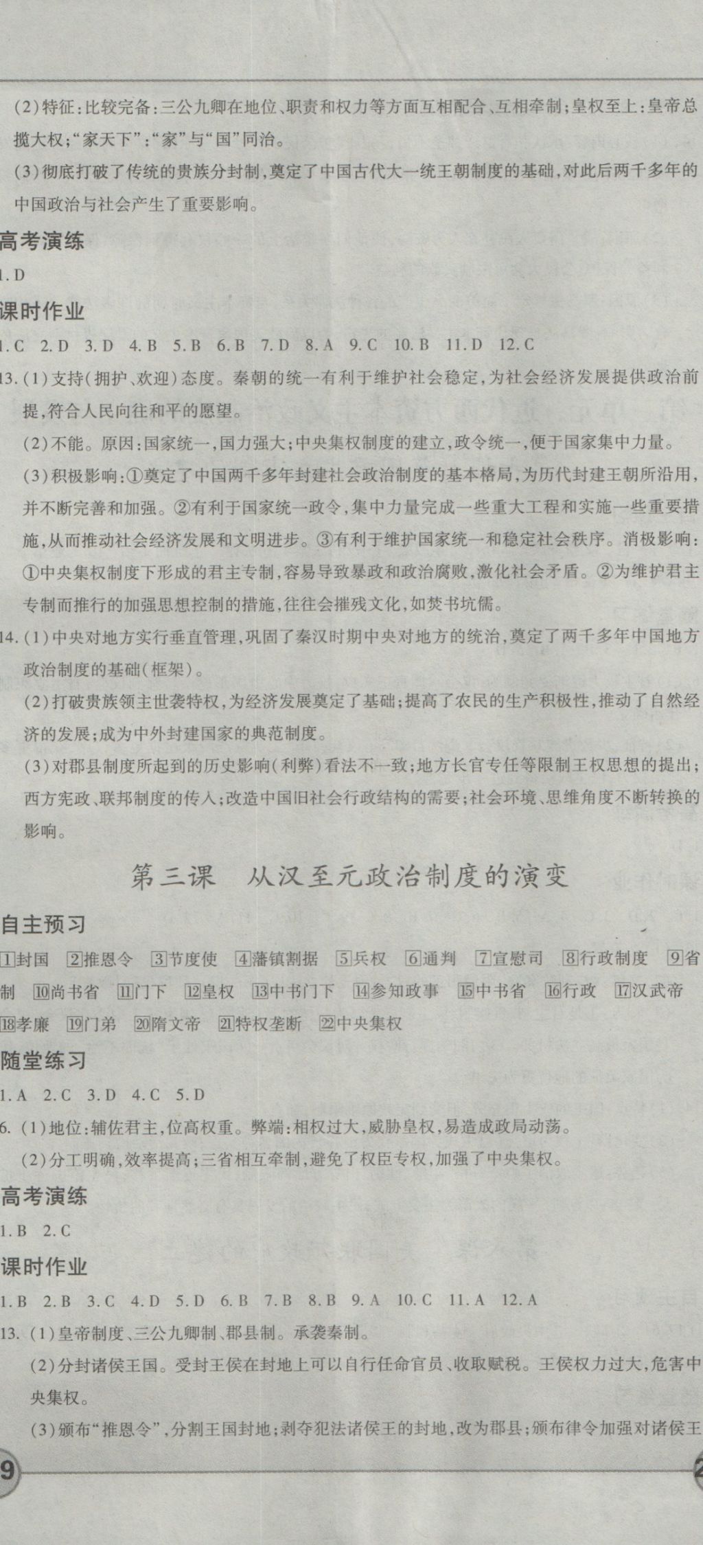 成才之路高中新课程学习指导历史必修1人教版 参考答案第2页