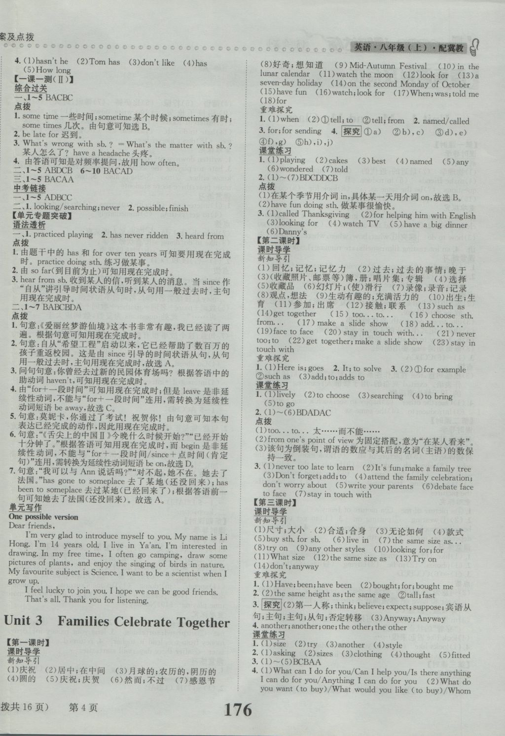 2016年課時(shí)達(dá)標(biāo)練與測(cè)八年級(jí)英語(yǔ)上冊(cè)冀教版 參考答案第4頁(yè)