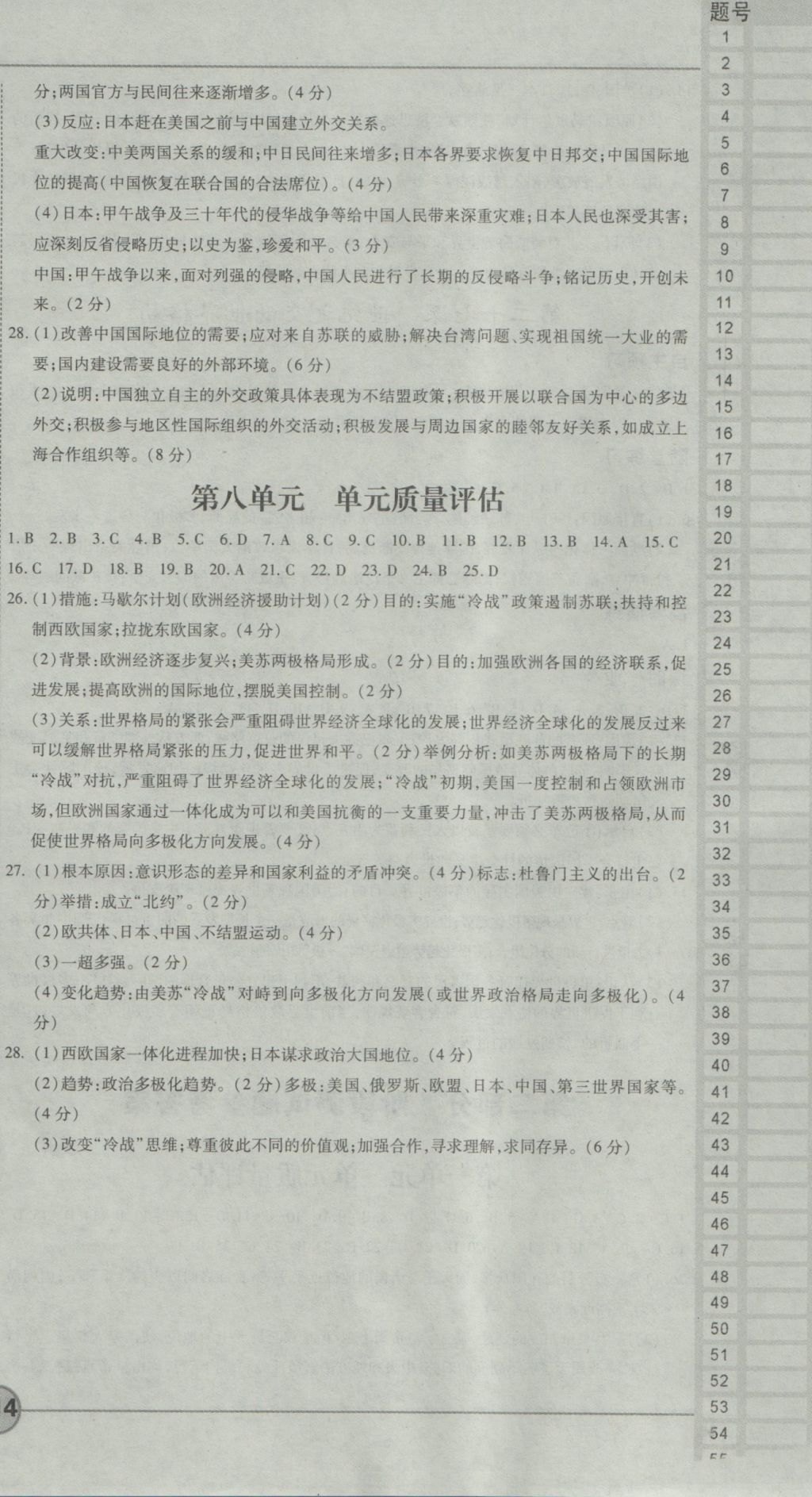 成才之路高中新课程学习指导历史必修1人教版 参考答案第24页