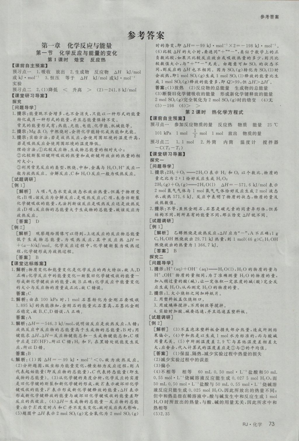 2016年名师伴你行高中同步导学案化学选修4人教版 参考答案第1页