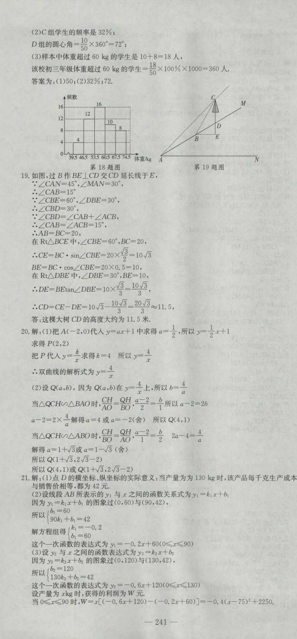 2017年河南省中考试题汇编精选31套数学 参考答案第55页