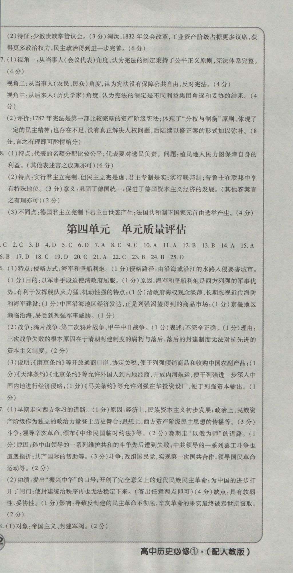 成才之路高中新课程学习指导历史必修1人教版 参考答案第21页