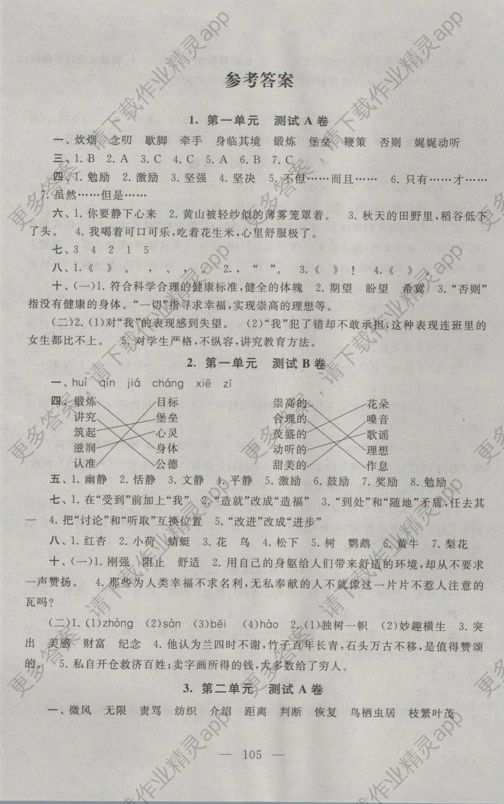 2016年启东黄冈大试卷五年级语文上册江苏版