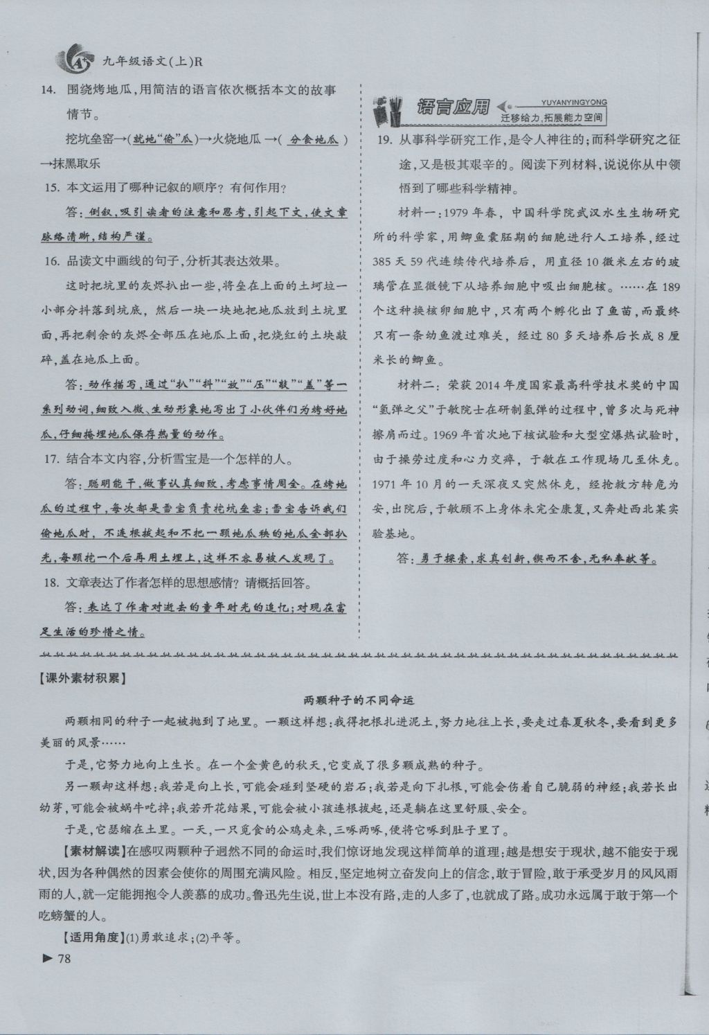 2016年蓉城課堂給力A加九年級語文 上冊第四單元 求知之門第127頁