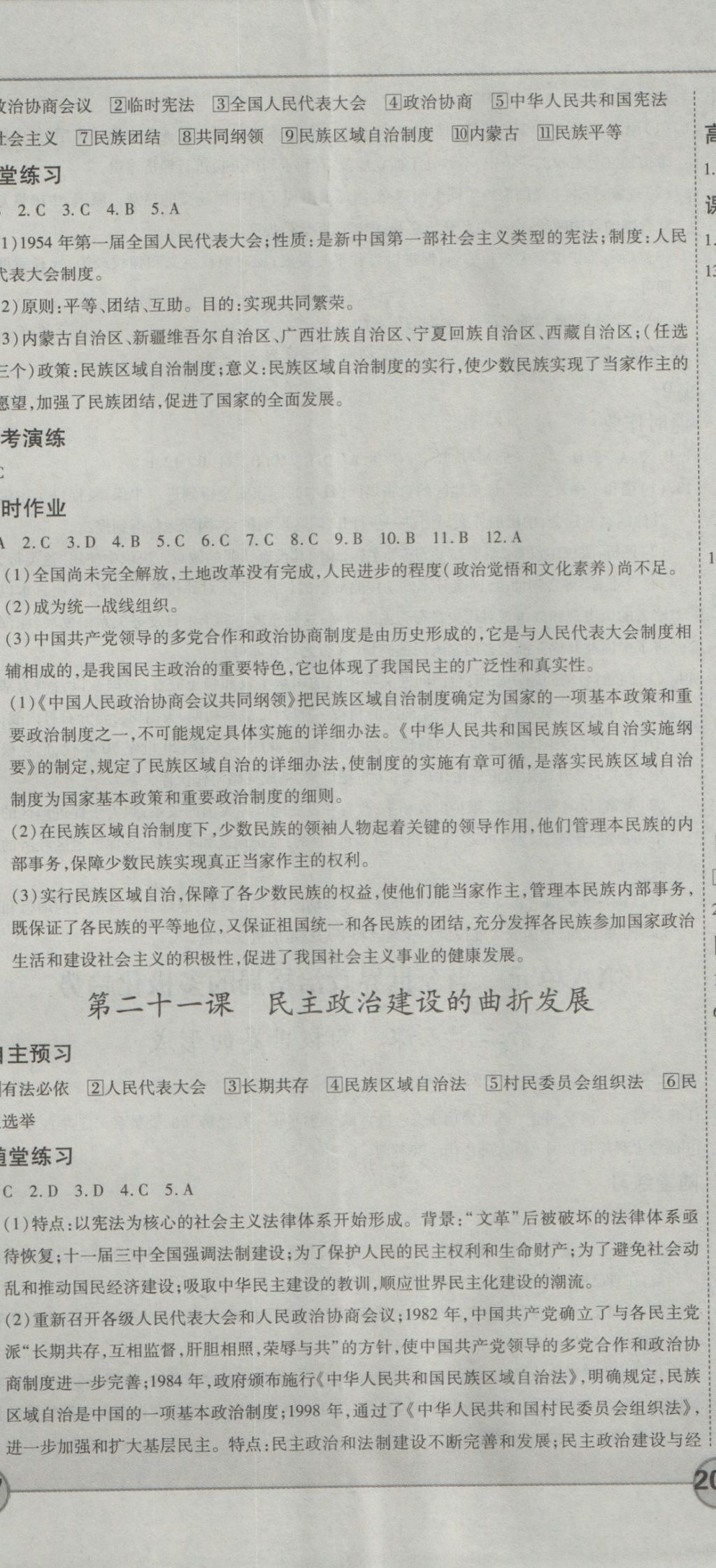 成才之路高中新课程学习指导历史必修1人教版 参考答案第14页