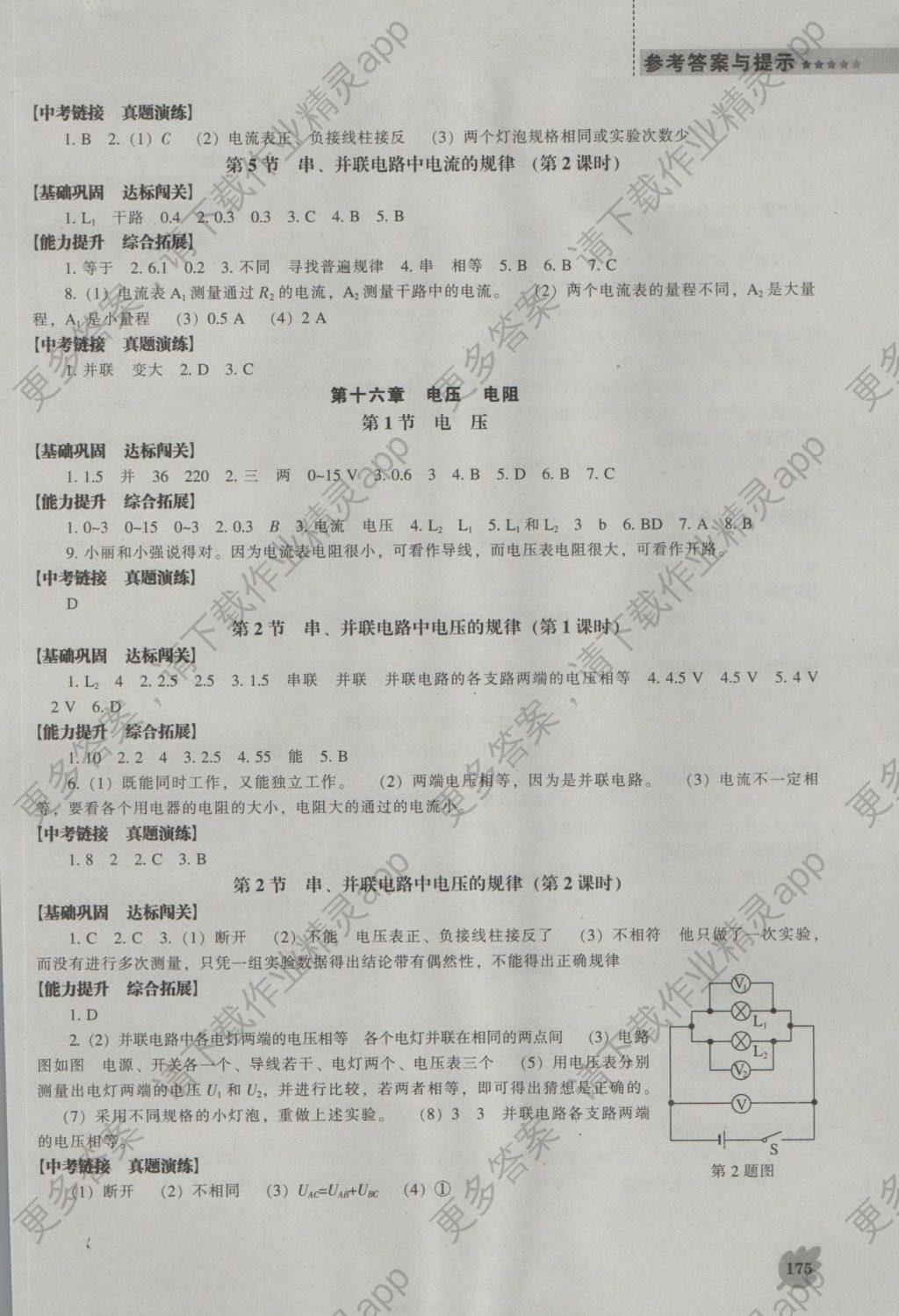 2016年新课程物理能力培养九年级上册人教版