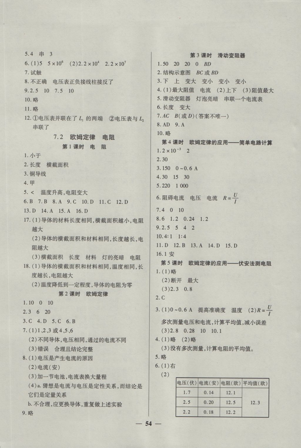 2016年金牌教練九年級(jí)物理上冊(cè) 參考答案第10頁