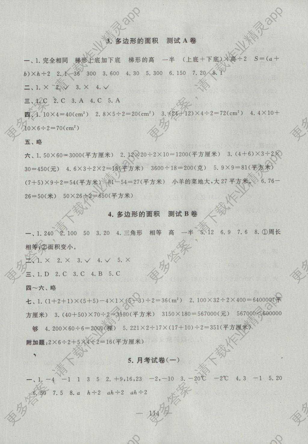 2016年启东黄冈大试卷五年级数学上册江苏版答案