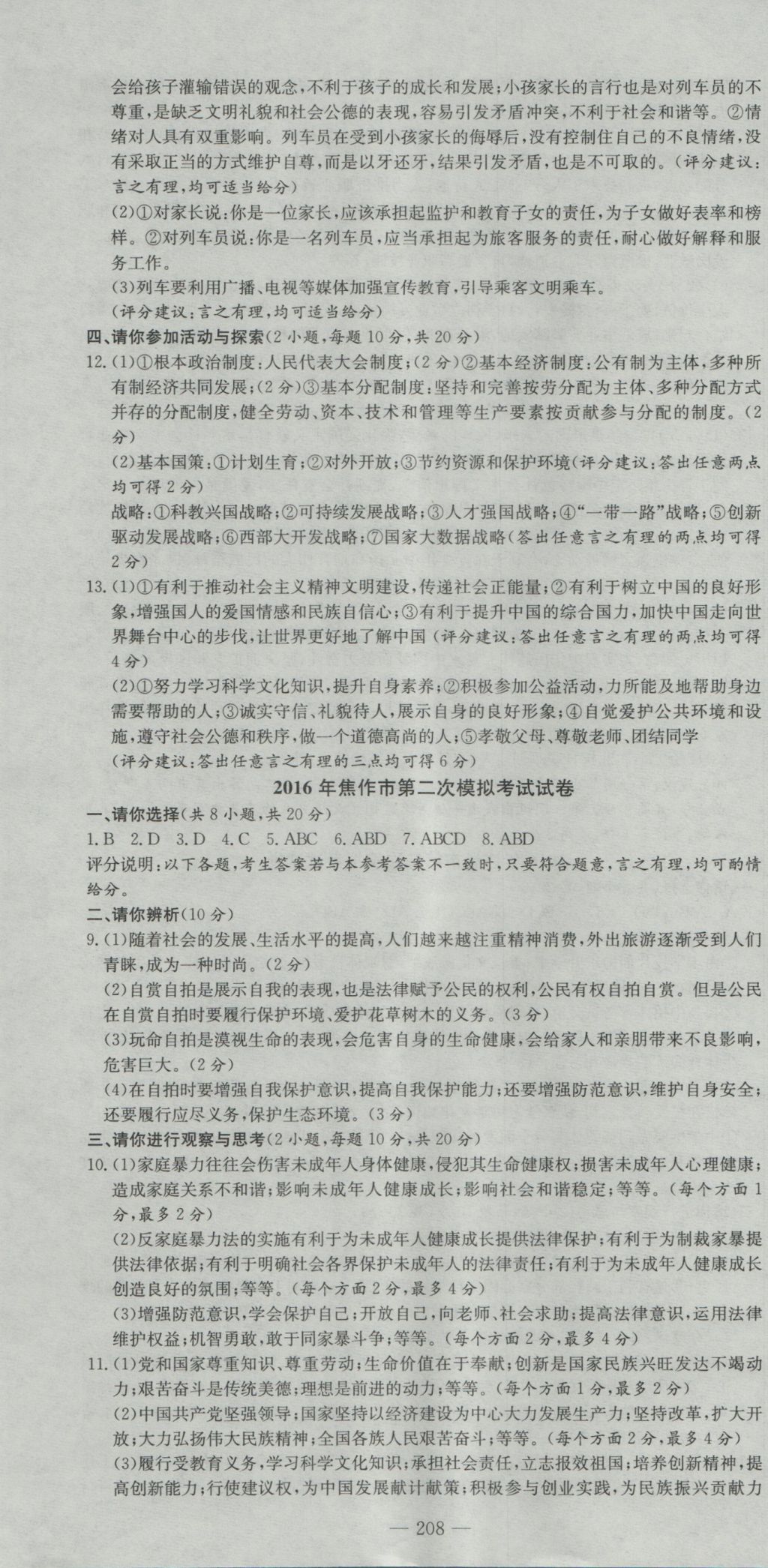 2017年河南省中考試題匯編精選31套思想品德 參考答案第22頁