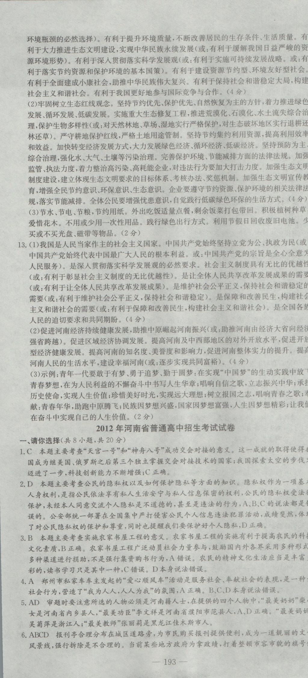 2017年河南省中考試題匯編精選31套思想品德 參考答案第7頁