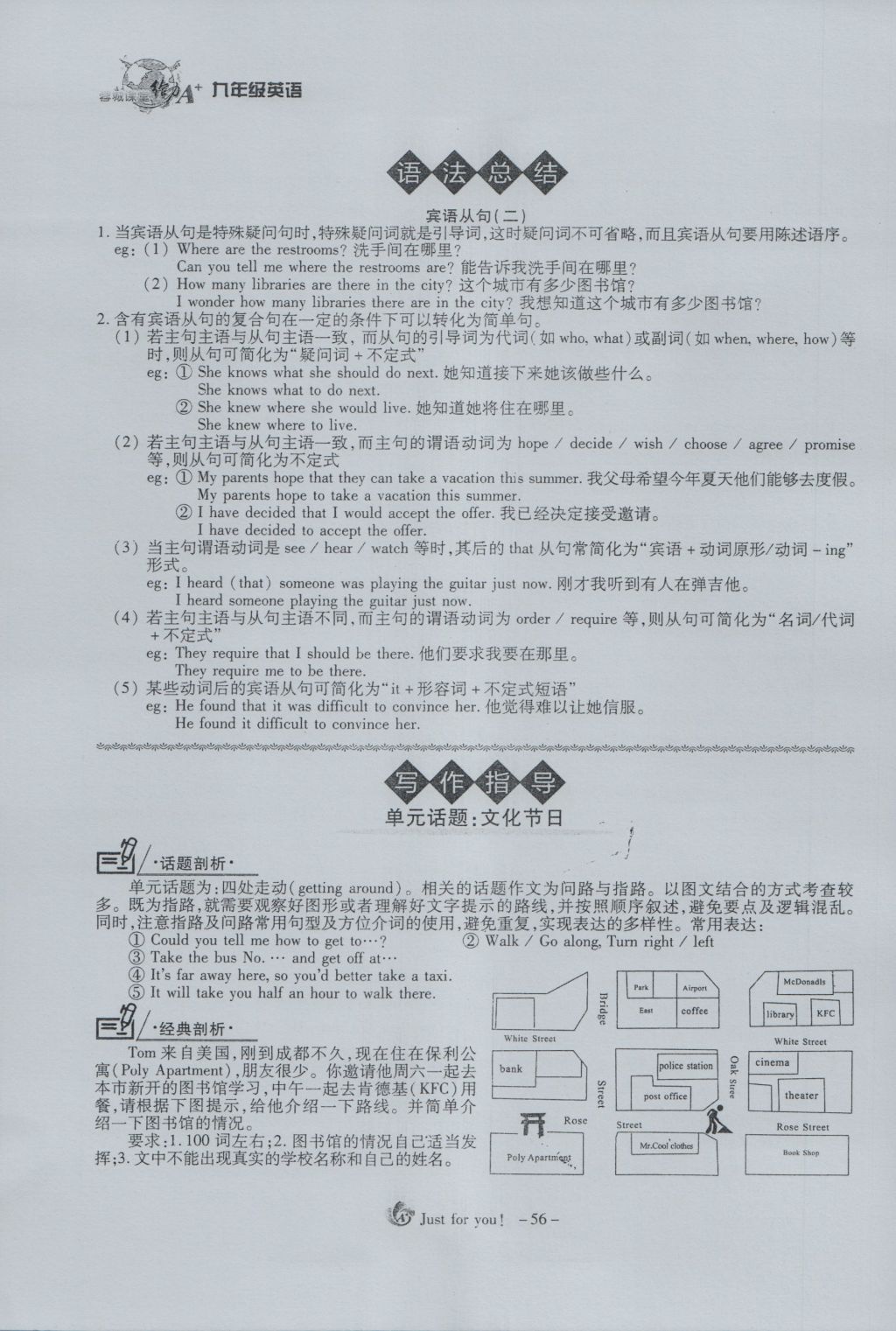 2016年蓉城課堂給力A加九年級英語 Unit 3 Could you please tell me where the restroomsare第56頁