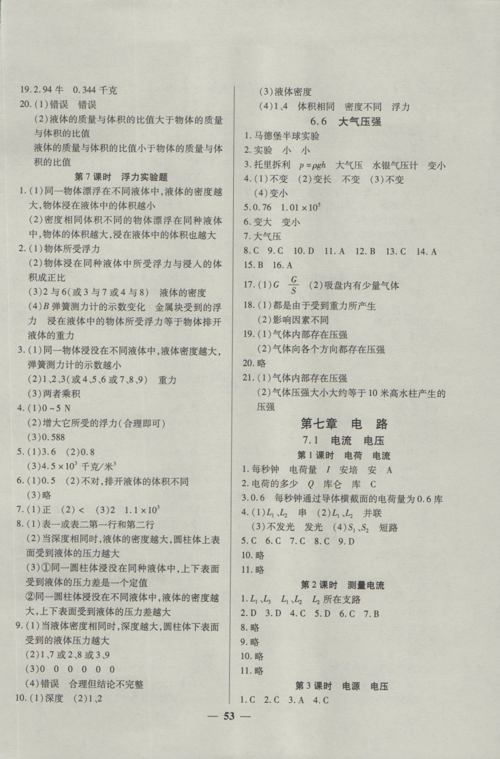 2016年金牌教練九年級物理上冊 參考答案第9頁