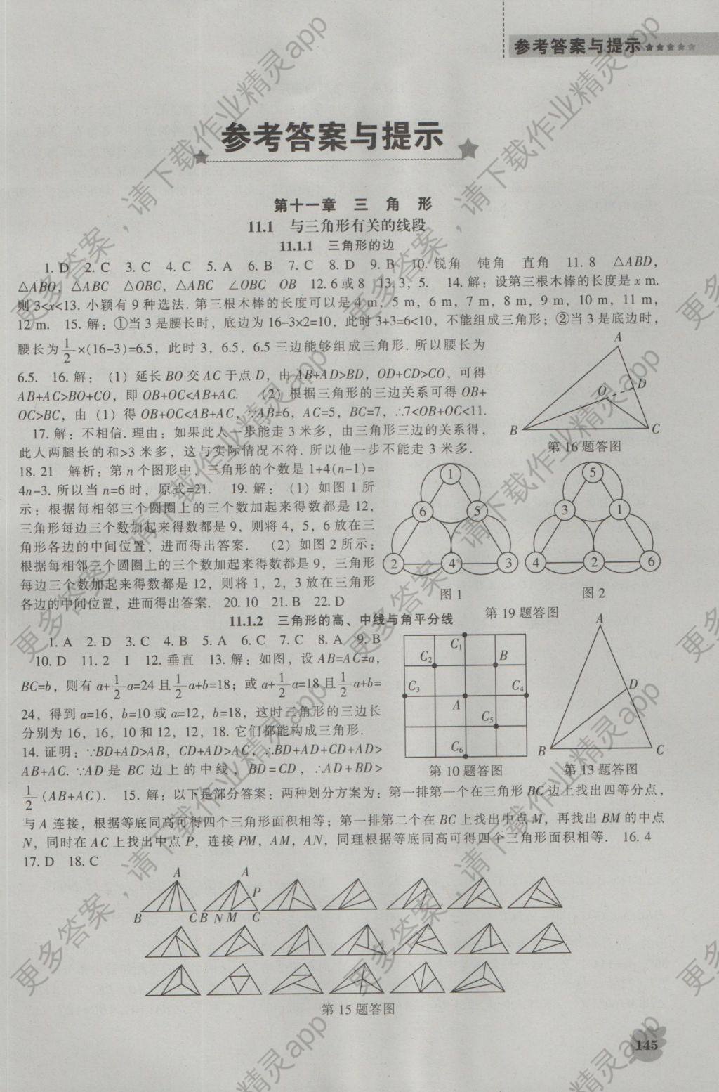 2016年新课程数学能力培养八年级上册人教版