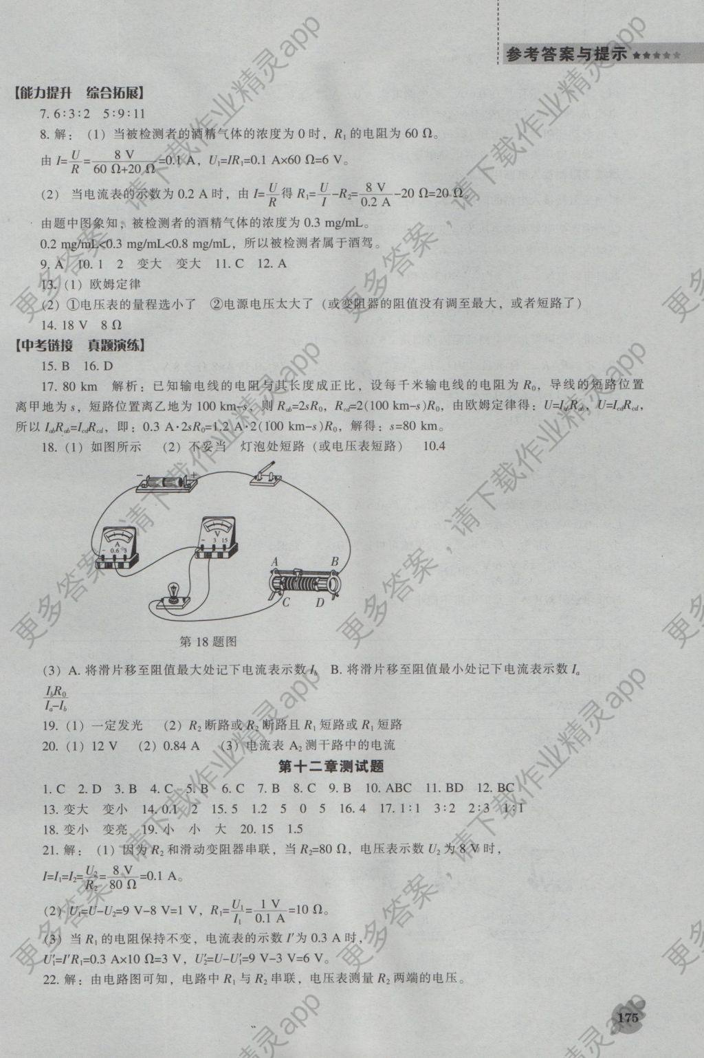 2016年新课程物理能力培养九年级上册北师大