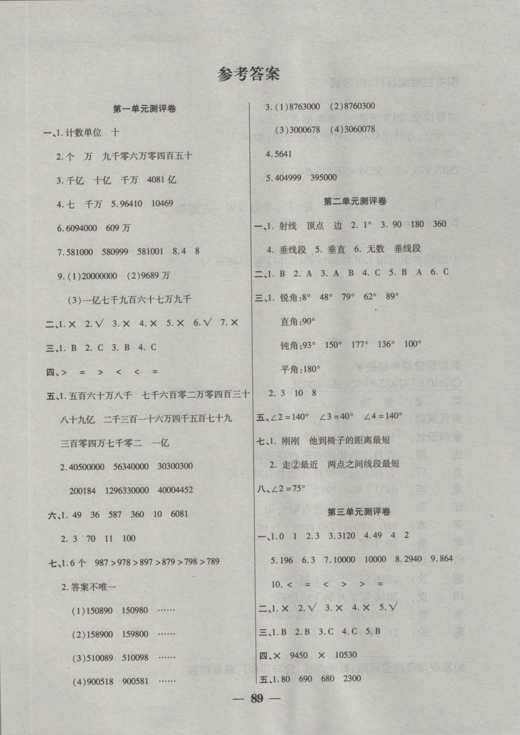 2016年启智课堂作业本四年级数学上册北师大版答案