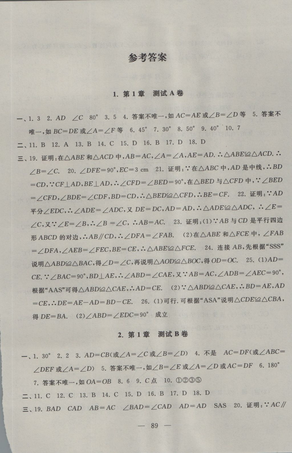 2016年啟東黃岡大試卷八年級(jí)數(shù)學(xué)上冊(cè)蘇科版 參考答案第1頁(yè)