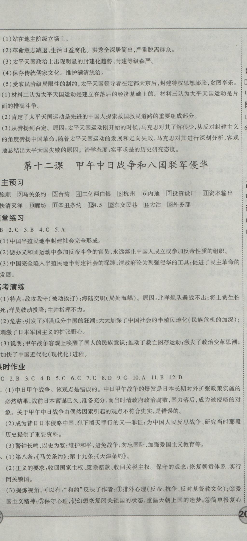 成才之路高中新课程学习指导历史必修1人教版 参考答案第8页