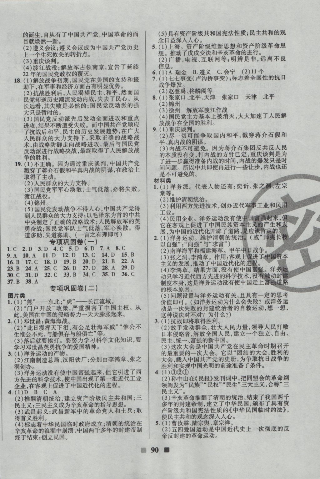 2016年優(yōu)加全能大考卷八年級(jí)歷史上冊(cè)北師大版 參考答案第10頁(yè)